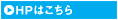 十勝エリアホームページはこちら