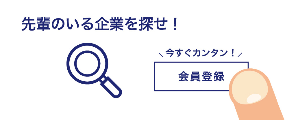 スキャナビ北海道|先輩のいる企業を探せ！今すぐ簡単！会員登録