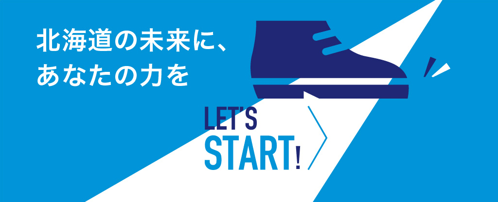 スキャナビ北海道|北海道の未来に、あなたの力を